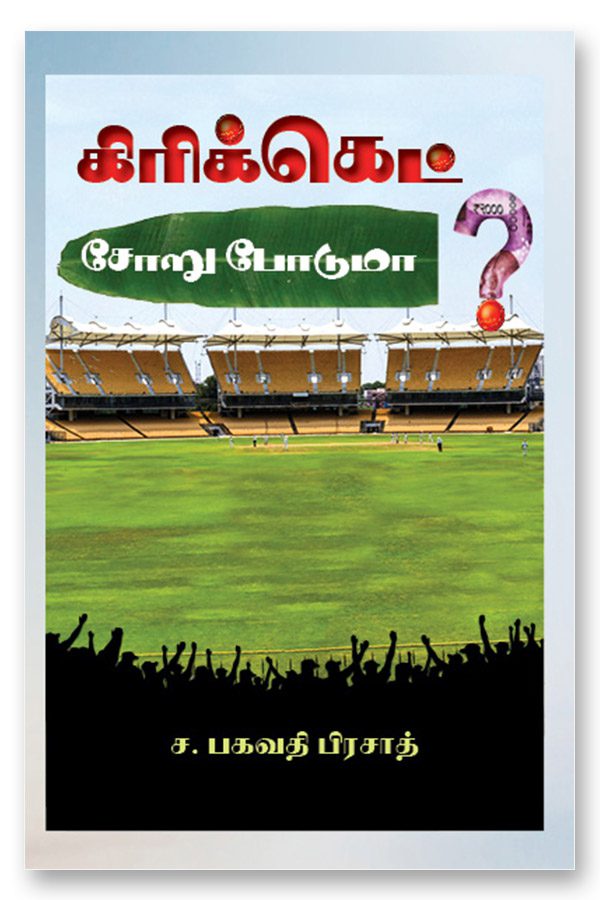 cricket soru poduma csp