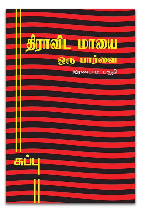 dravida-mayai-dmt2 dravida mayai dmt2