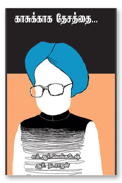 kasukkaga desathai kd