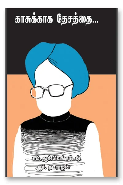 kasukkaga desathai kd