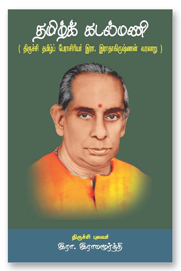 தமிழ்க் கடல்மணி