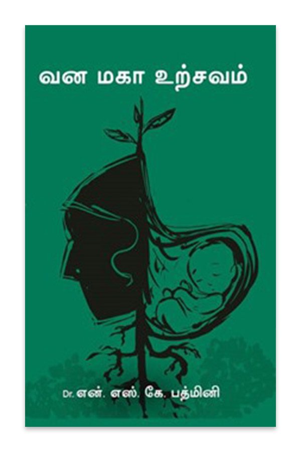 vanmaga urchavam nsk1