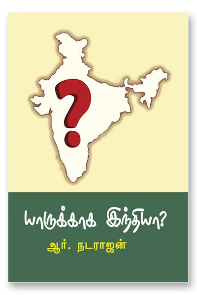 yarukkaga-india-yi yarukkaga india yi