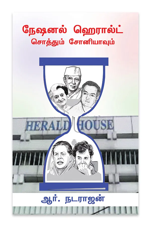 national-herald-nht national herald tamil nht