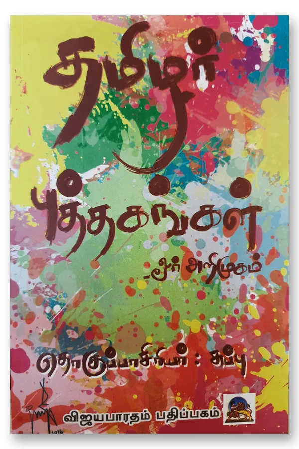 tamilar_puthagangal-vbtp tamilar puthagangal vbtp