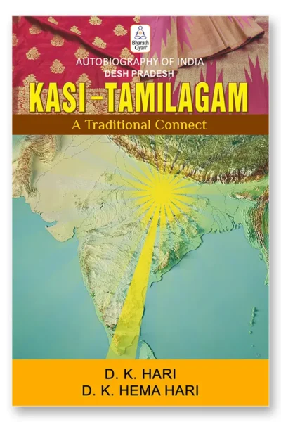 Kasi - Tamilagam : A Traditional Connect