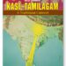 Kasi - Tamilagam : A Traditional Connect