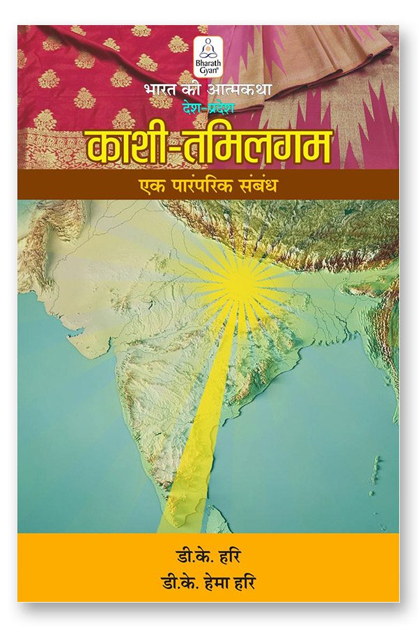 kasi-tamilagam-hindi-ktch kasi tamilagam hindi ktch