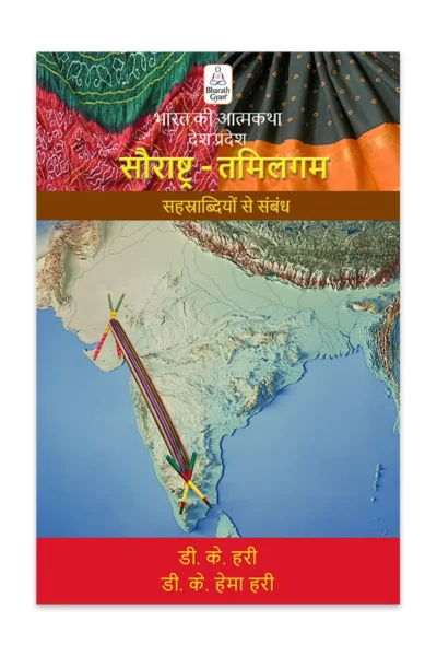 saurashtra tamilagam hindi stch