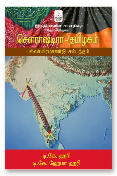 saurashtra tamil stct