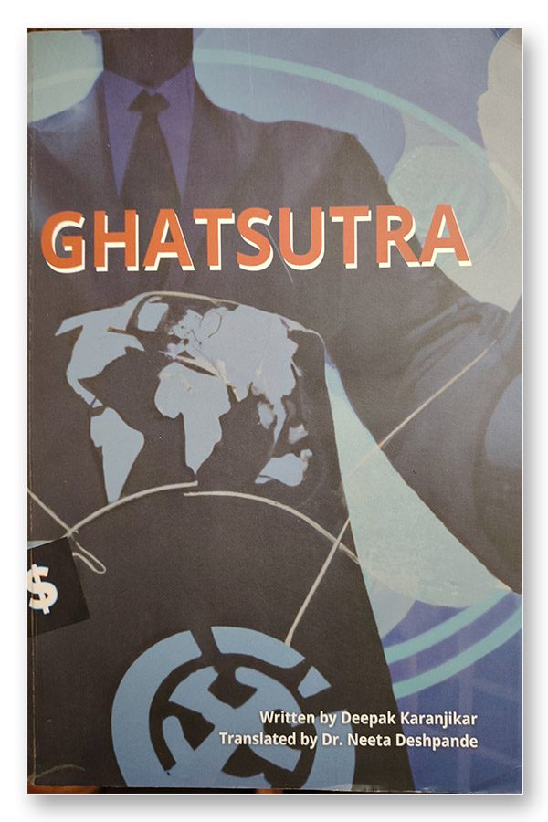 ghatsutra gts
