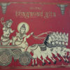 Srimad Bhagavad Gita  - G20 Special Collector's Edition.