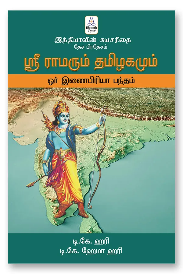 srirama-tamil-tamil-srtt srirama tamil tamil srtt