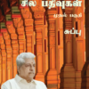 சில பயணங்கள் சில பதிவுகள் - முதல் பகுதி