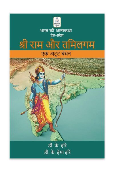 srirama tamil hindi srth