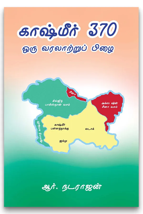 kashmir 370 tamil